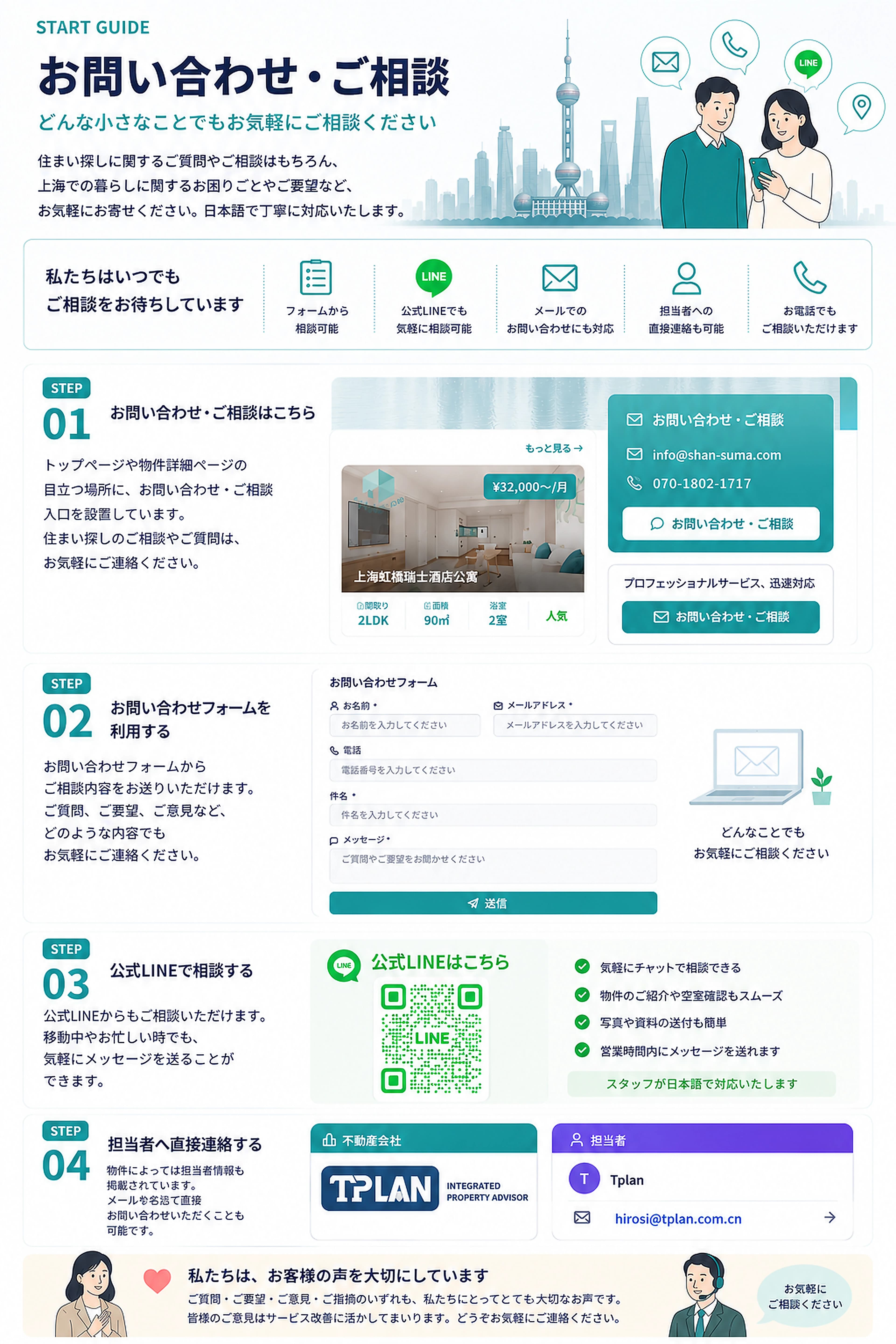 お問い合わせ・ご相談